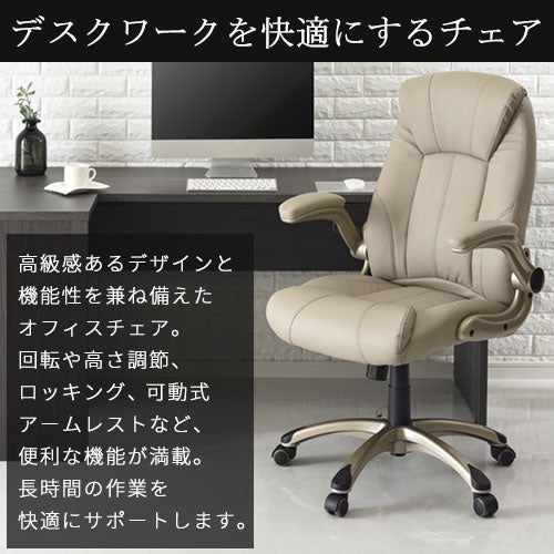 オフィスチェア