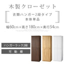 木製クローゼット〔衣類ハンガー2段〕 木製 クローゼット 両開き 押入れ たんす スリム ワードローブ 収納 ロッカー ラック 棚 2段 洋服ラック おしゃれ ぼん家具