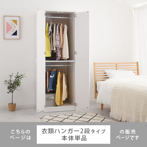 木製クローゼット〔衣類ハンガー2段〕 木製 クローゼット 両開き