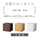 木製クローゼット〔上置〕 クローゼット 上置き 収納棚 扉 木製 収納 おしゃれ 衣類収納 衣類ラック 洋服ラック 取っ手 スリム 天井つっぱり 転倒防止 横揺れ防止 幅60 ぼん家具