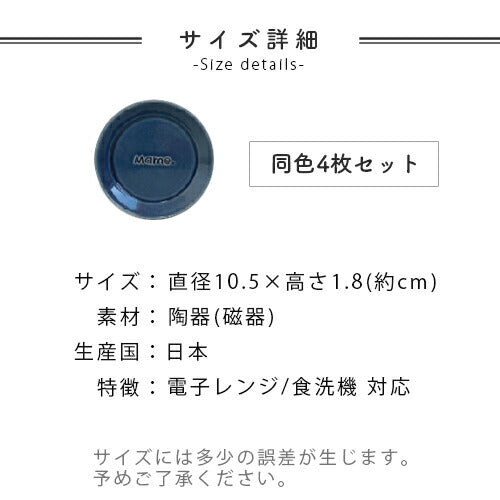 箸休め　豆皿タイプ〔4個セット〕