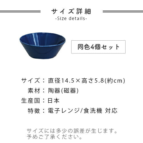 箸休め　ボウルタイプ〔4個セット〕