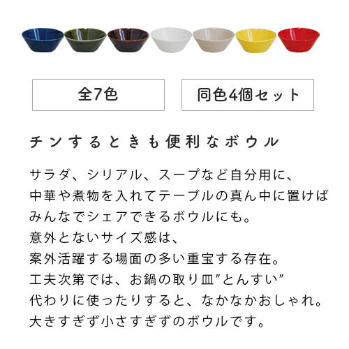 箸休め　ボウルタイプ〔4個セット〕
