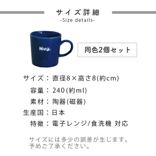 箸休め　マグカップタイプ〔2個セット〕