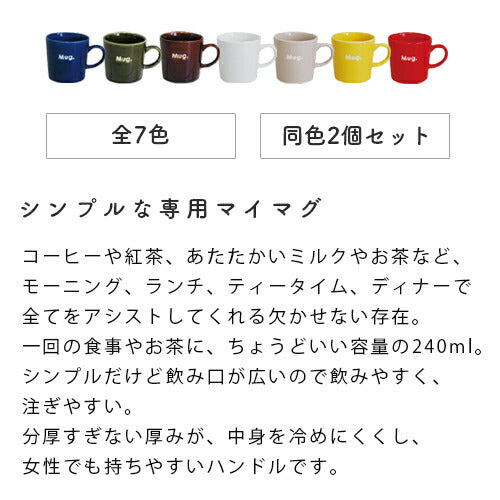 箸休め　マグカップタイプ〔2個セット〕
