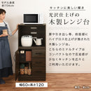 キッチン収納〔レンジ台・ミドルタイプ〕 レンジボード スライド棚 可動棚 引き出し コンセント 扉付き 食器棚 収納 キッチン 木製 ぼん家具