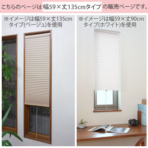 小窓用断熱スクリーン〔59×135cm〕