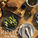 ALFRESCO　プレート190mm お皿 食器 取皿 洋食 和食 皿 サラダ皿 盛り皿 器 シンプル おしゃれ キッチン 日用品 台所用品 ぼん家具