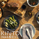 ALFRESCO　プレート190mm〔4個セット〕 お皿 食器 取皿 4枚入り 洋食 和食 皿 サラダ皿 盛り皿 器 シンプル おしゃれ キッチン 日用品 台所用品 ぼん家具