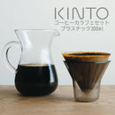 SLOW COFFE STYLE　コーヒーカラフェセット300mlプラスチック コーヒー用品 カラフェ ピッチャー ハンドドリップ ドリップ スローコーヒースタイル ポット 珈琲 コンパクト おしゃれ キッチン 日用品 台所用品 ぼん家具