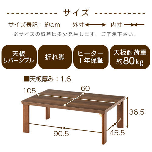 折れ脚こたつ〔60cm×105cm〕