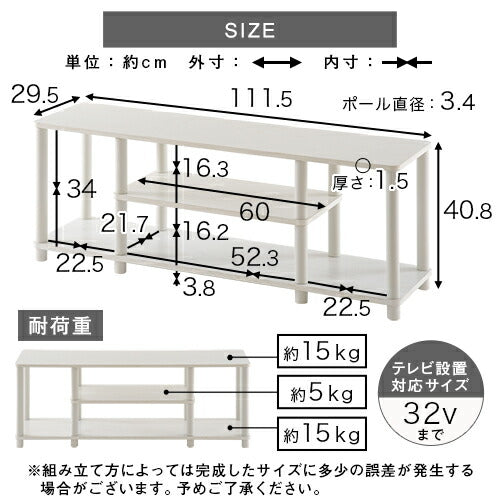 マルチラック〔幅111.5cm〕