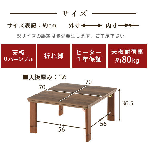 薄型ヒーター折れ脚こたつ〔70×70cm〕