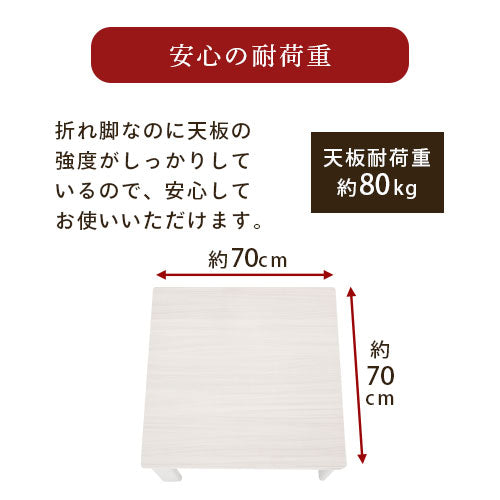 薄型ヒーター折れ脚こたつ〔70×70cm〕