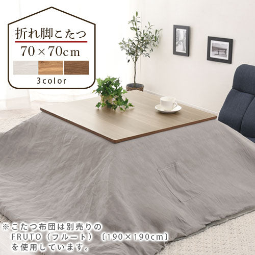 薄型ヒーター折れ脚こたつ〔70×70cm〕