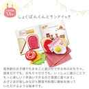 しょくぱんくんとサンドイッチ えほん 絵本 布おもちゃ 布のおもちゃ 洗える さわって遊べる おままごと 食材 食べ物 幼児 赤ちゃん 1.5歳 2歳 3歳 男の子 女の子 ぼん家具