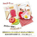 しょくぱんくんとサンドイッチ えほん 絵本 布おもちゃ 布のおもちゃ 洗える さわって遊べる おままごと 食材 食べ物 幼児 赤ちゃん 1.5歳 2歳 3歳 男の子 女の子 ぼん家具