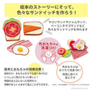 しょくぱんくんとサンドイッチ えほん 絵本 布おもちゃ 布のおもちゃ 洗える さわって遊べる おままごと 食材 食べ物 幼児 赤ちゃん 1.5歳 2歳 3歳 男の子 女の子 ぼん家具