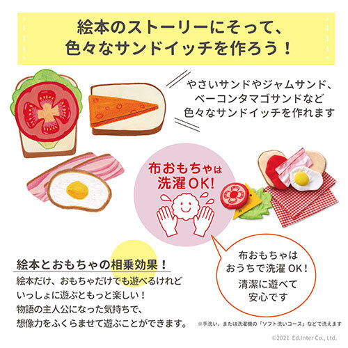 しょくぱんくんとサンドイッチ