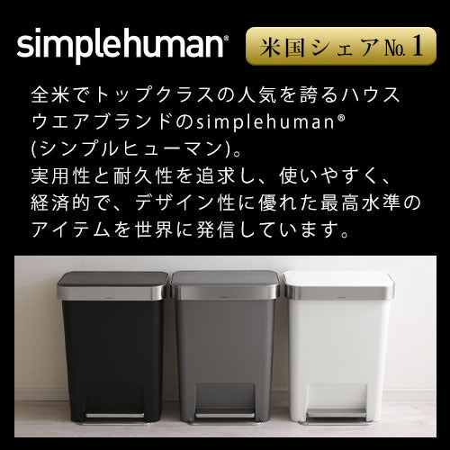 simplehuman　プラスチックレクタンレギュラーステップカン45L