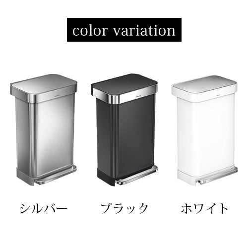 simplehuman　レクタンギュラーステップカン45L