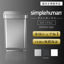 simplehuman　レクタンギュラーステップカン45L キッチンペール ゴミ箱 大容量 おしゃれ 蓋つき ゴミ袋収納ホルダー 壁付け モノトーン 高級感 開店祝い 開業祝い 山崎実業