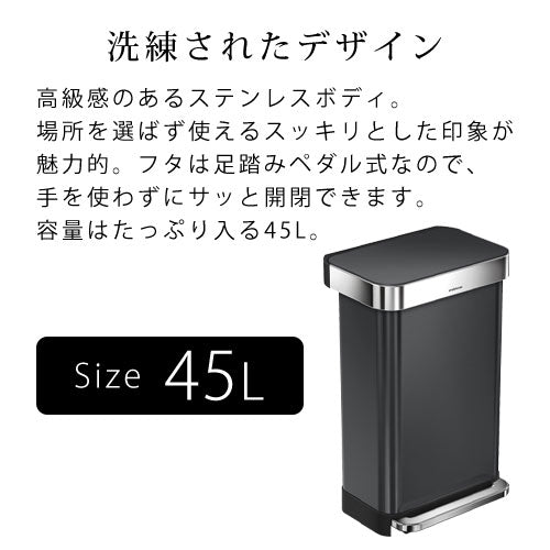 simplehuman　レクタンギュラーステップカン45L