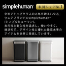 simplehuman　レクタンギュラーステップカン45L キッチンペール ゴミ箱 大容量 おしゃれ 蓋つき ゴミ袋収納ホルダー 壁付け モノトーン 高級感 開店祝い 開業祝い 山崎実業