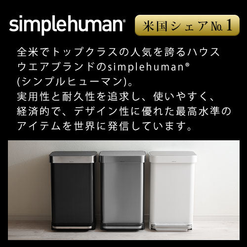 simplehuman　レクタンギュラーステップカン45L