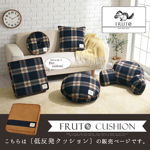 スクエアクッション　FRUTO（フルート）〔50×50cm〕