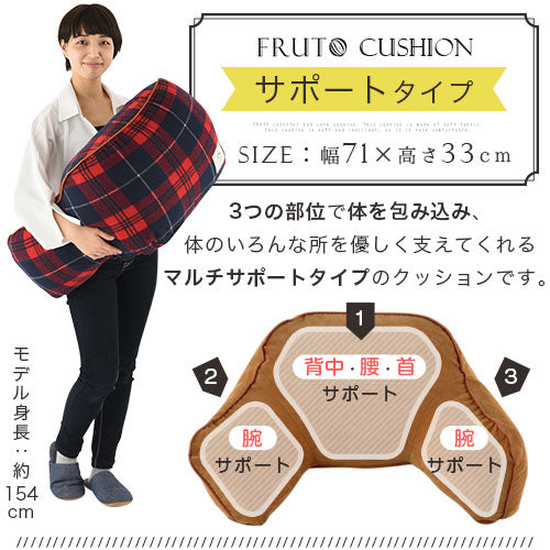 サポートクッション　FRUTO（フルート）