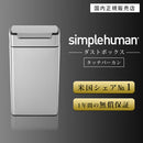 simplehuman　レクタンレギュラータッチバーカン40L キッチンペール ゴミ箱 大容量 ごみばこ おしゃれ 蓋つき 抗菌加工 壁付け モノトーン 高級感 開店祝い 開業祝い 山崎実業