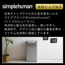 simplehuman　レクタンレギュラータッチバーカン40L キッチンペール ゴミ箱 大容量 ごみばこ おしゃれ 蓋つき 抗菌加工 壁付け モノトーン 高級感 開店祝い 開業祝い 山崎実業