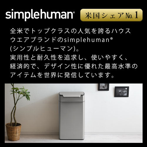 simplehuman　レクタンレギュラータッチバーカン40L