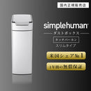simplehuman　スリムタッチバーカン40L キッチンペール ゴミ箱 大容量 ごみばこ おしゃれ 蓋つき 抗菌加工 壁付け モノトーン 高級感 開店祝い 開業祝い 山崎実業