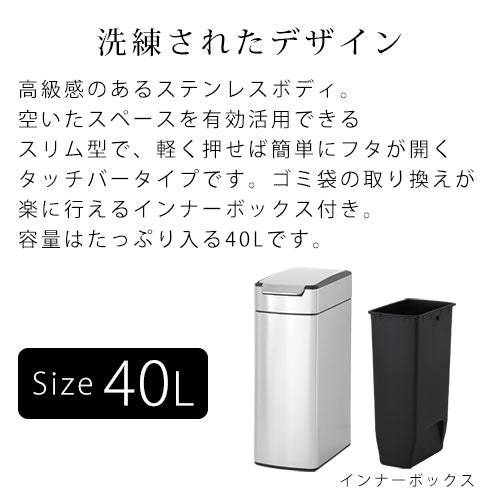 simplehuman　スリムタッチバーカン40L