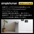 simplehuman　スリムタッチバーカン40L キッチンペール ゴミ箱 大容量 ごみばこ おしゃれ 蓋つき 抗菌加工 壁付け モノトーン 高級感 開店祝い 開業祝い 山崎実業