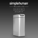 simplehuman　スリムタッチバーカン40L キッチンペール ゴミ箱 大容量 ごみばこ おしゃれ 蓋つき 抗菌加工 壁付け モノトーン 高級感 開店祝い 開業祝い 山崎実業