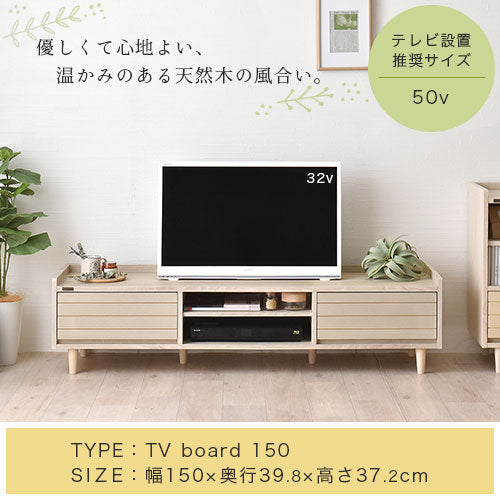 [ 幅150cm ] テレビボード