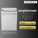 simplehuman　分別タッチバーカン48L キッチンペール ゴミ箱 大容量 ごみばこ おしゃれ 蓋つき 抗菌加工 壁付け モノトーン 高級感 開店祝い 開業祝い 山崎実業