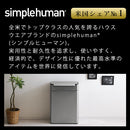 simplehuman　分別タッチバーカン48L キッチンペール ゴミ箱 大容量 ごみばこ おしゃれ 蓋つき 抗菌加工 壁付け モノトーン 高級感 開店祝い 開業祝い 山崎実業