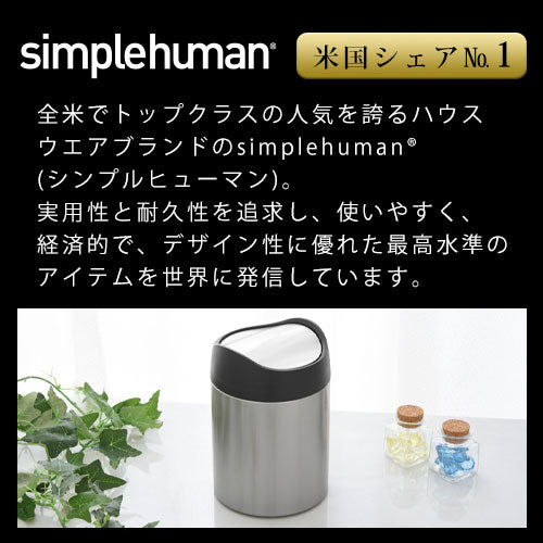 simplehuman　カウンタートップトラッシュカン1.5L