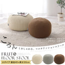 マルチクッションスツール〔小〕 クッションスツール 北欧 丸型 スツール クッション 丸 ニットプフ テーブル オットマン ニット プフ モロッコ 丸クッション 椅子 フロアクッション FRUTO