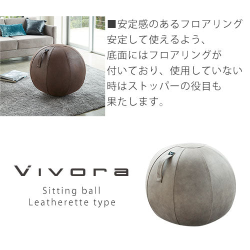 Vivora　シーティングボール〔レザーレット〕