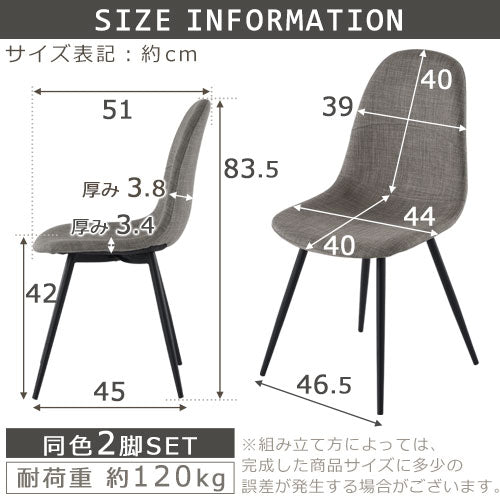 ダイニングチェア〔2脚セット〕