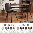 ダイニングチェア〔2脚セット〕 ダイニングチェア 2脚セット おしゃれ 北欧 椅子 チェア リビング レザー 食卓椅子 ファブリック イームズチェア シェルチェア 2脚 ぼん家具