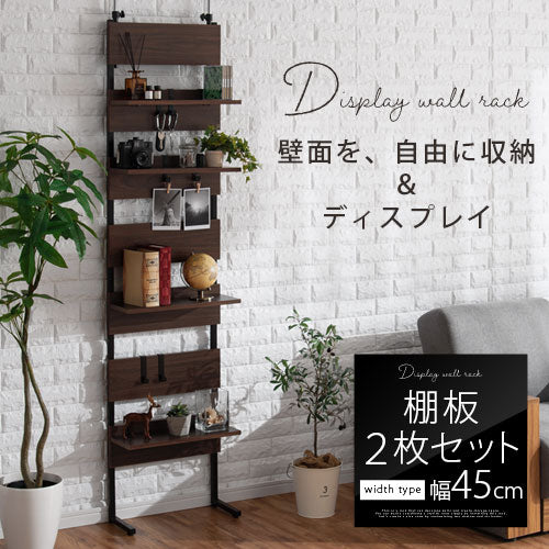 つっぱり式ウォールラック〔幅45cm〕棚板2枚セット