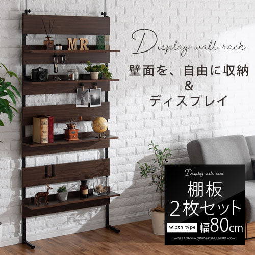 つっぱり式ウォールラック〔幅80cm〕棚板2枚セット