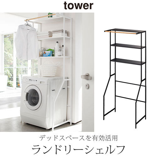 ランドリーシェルフ