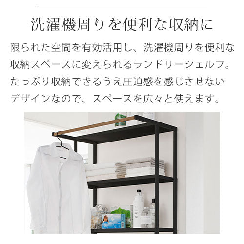 ランドリーシェルフ